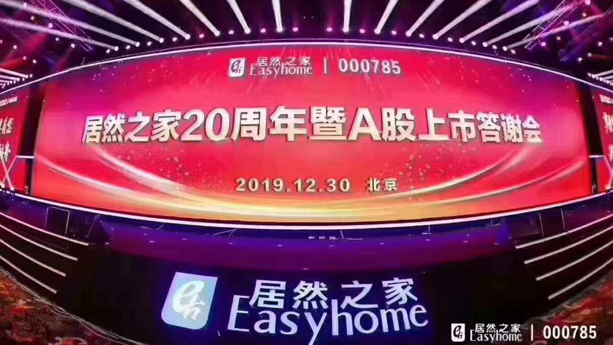 携手筑梦，载誉前行|绿巨人黄色软件下载荣获“居然之家20周年VIP合作伙伴”称号 21