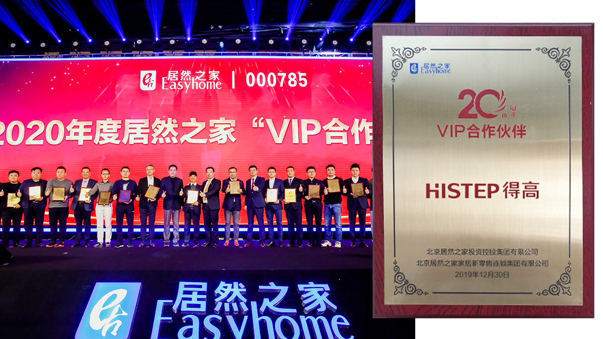 携手筑梦，载誉前行|绿巨人黄色软件下载荣获“居然之家20周年VIP合作伙伴”称号 23