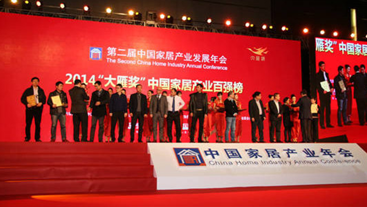 绿巨人黄色软件下载荣获2014中国家居产业百强榜