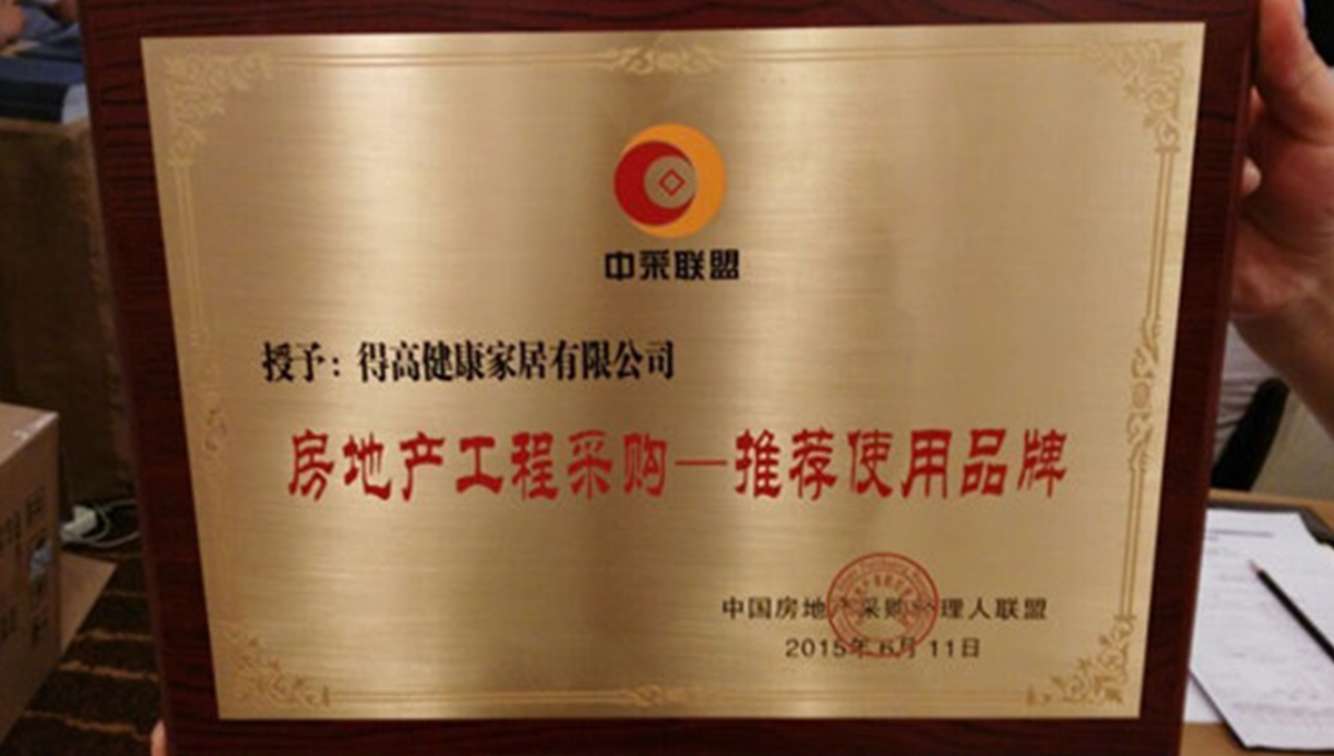 绿巨人黄色软件下载应邀参加2015住宅产业现代化与房地产工程战略采购合作交流会 3