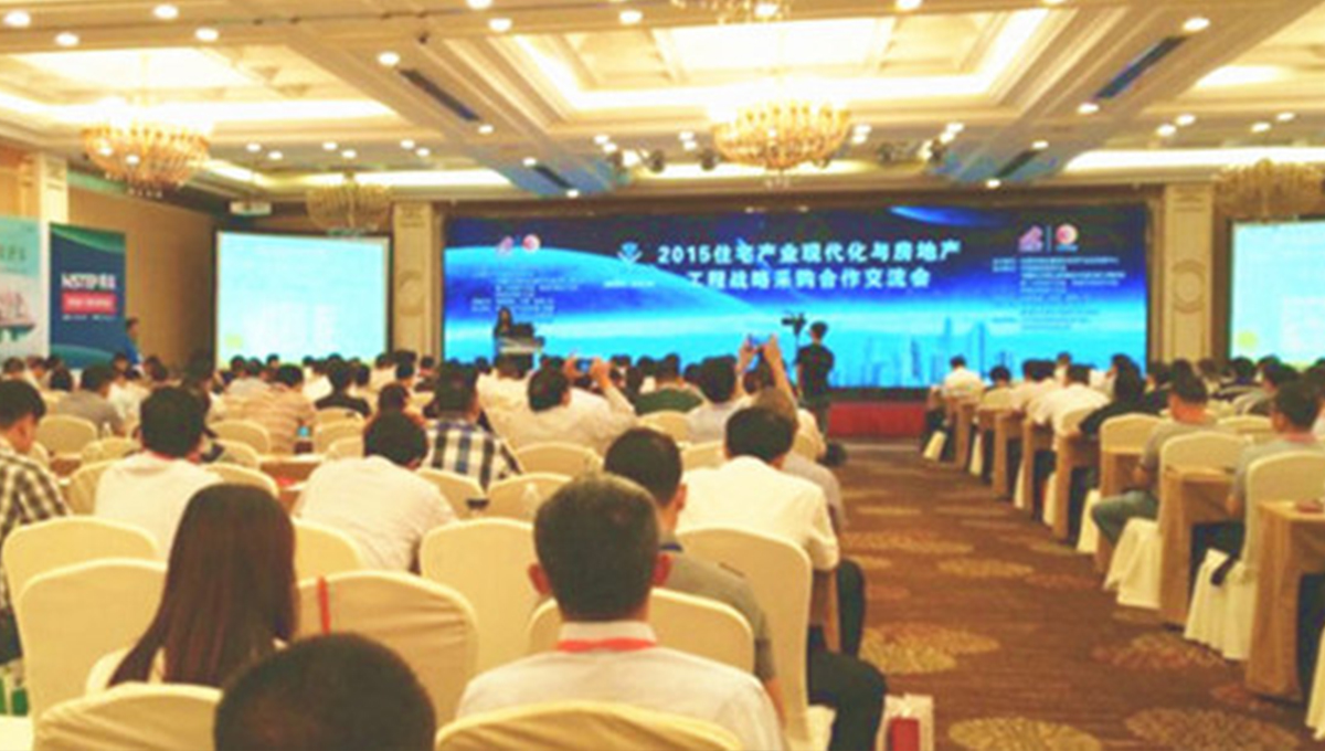 绿巨人黄色软件下载应邀参加2015住宅产业现代化与房地产工程战略采购合作交流会 1-(1)