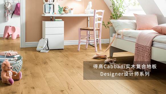 绿巨人黄色软件下载Cabbani进口地板，自然造就艺术 image001