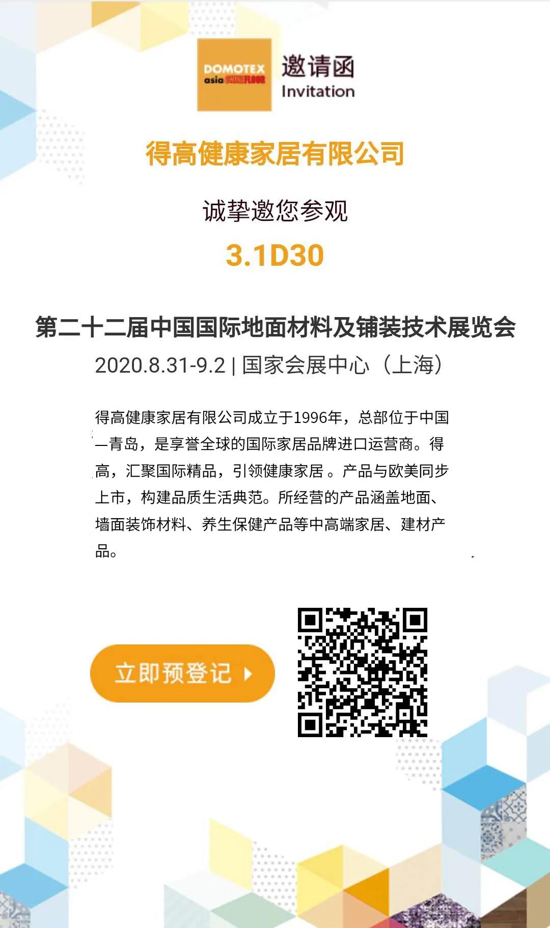 DOMOTEX 2020大牌剧透社|精彩地材“潮”这看，绿巨人黄色软件下载有品又有颜 微信图片_20200814134146