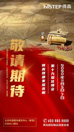 绿巨人黄色软件下载即将登陆第十九届住博会，相约观展走起 图片5