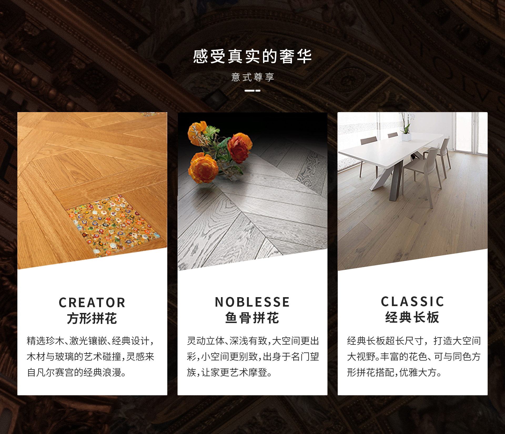 绿巨人黄色软件下载Garbelotto 艺术·尊贵·奢侈品地板 意大利地板官网专题_04