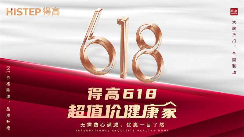 绿巨人黄色软件下载618“超值价，健康家”，嗨购全球家装精品！ image1