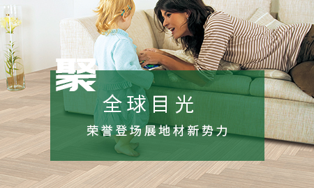 绿巨人黄色软件下载聚全球目光，荣誉登场展地材新势力