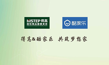 绿巨人黄色软件下载携手酷家乐共筑梦想家，强强联合打造地材样板间