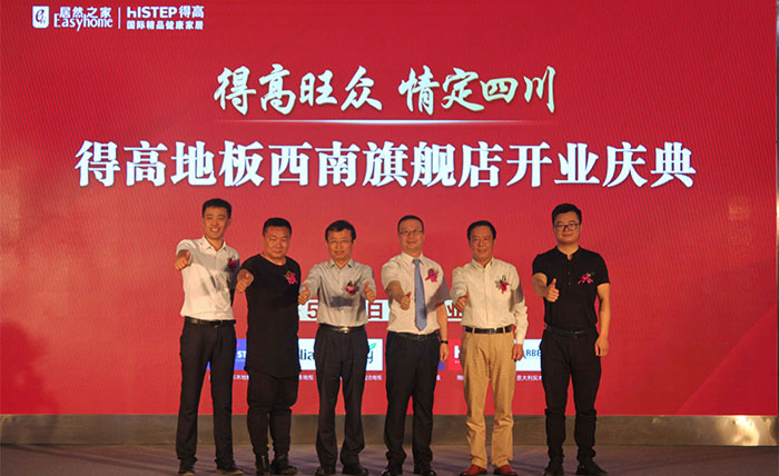 绿巨人黄色软件下载西南旗舰店开业人气爆棚，国际地板秀凸显进口真品质
