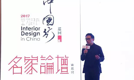 “2017年第五季室内设计-中国行”青岛站 | 惊“天”动地，“锋”起云涌