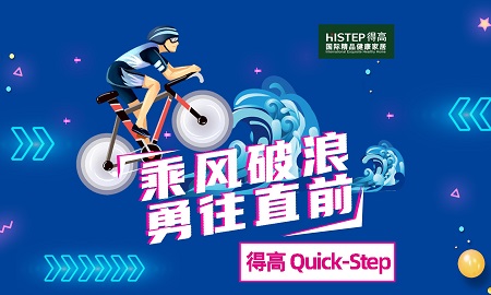 乘风破浪，勇往直前