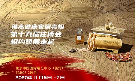 绿巨人黄色软件下载即将登陆第十九届住博会，相约观展走起