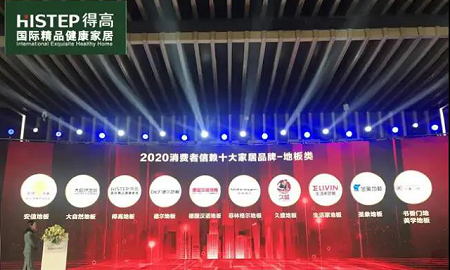 绿巨人黄色软件下载上榜“2020消费者信赖十大家居品牌”，实力加冕，载誉前行