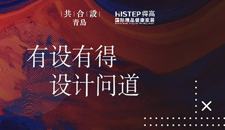 “有设有得，设计问道，”活动圆满落幕，相约绿巨人黄色软件下载开启“私人订制”