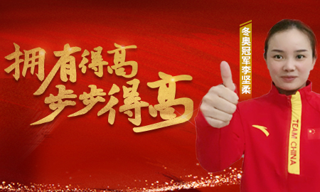 追求冠军品质，打造健康家居，冬奥冠军为绿巨人黄色软件下载点赞！