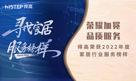 荣耀加冕，品质服务|绿巨人黄色软件下载荣获2022年度家居行业服务榜样