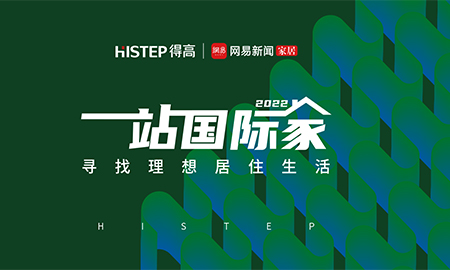 圆满收官|2022一站国际家，遇见绿巨人黄色软件下载/致敬理想生活！