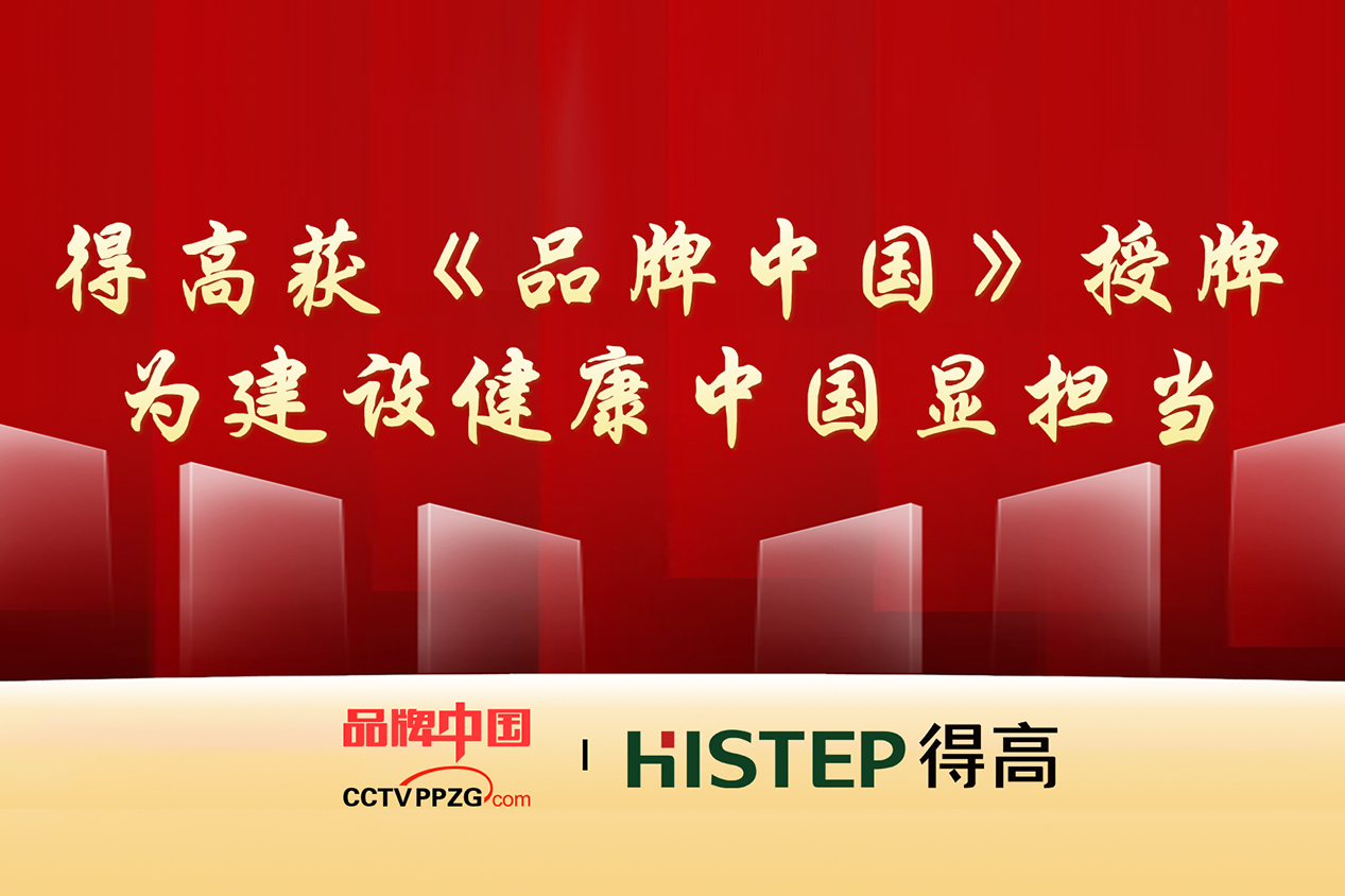 绿巨人黄色软件下载获《品牌中国》授牌，为建设健康中国显担当