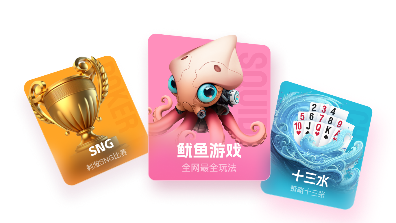 WePoker 客户端中文游戏模式展示