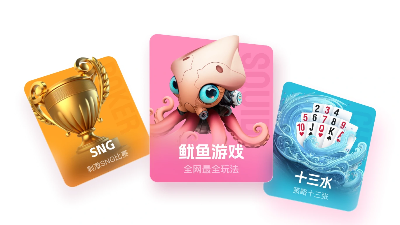 WePoker Mac 客户端游戏分类与功能展示