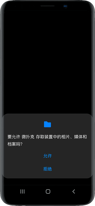微扑克 Android 安装应用信息