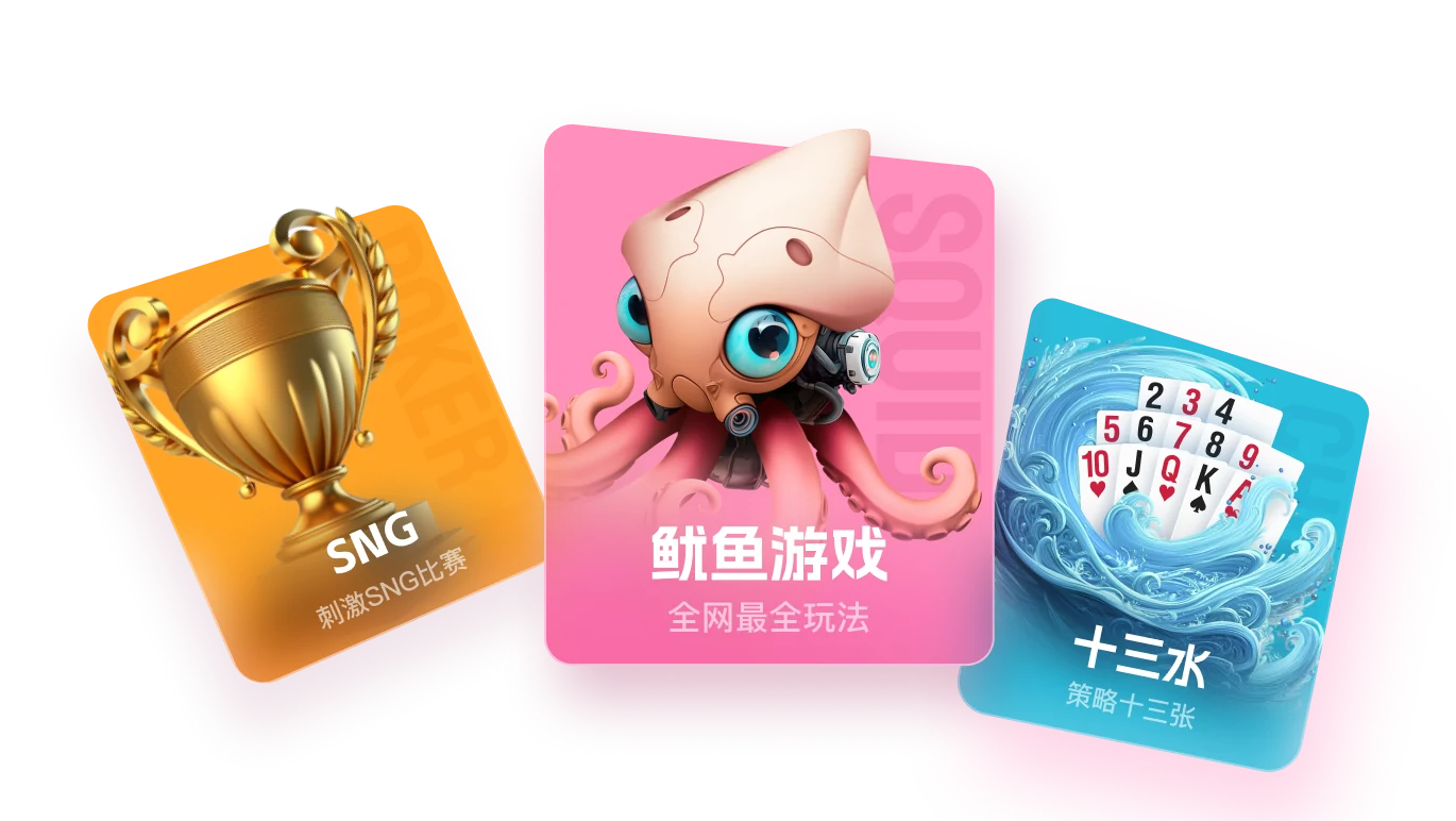 WePoker 玩法规则总览视觉图