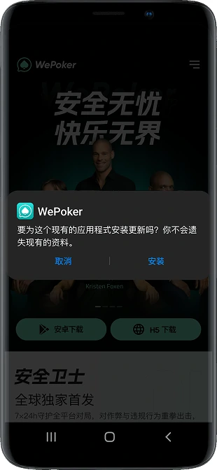 WePoker 房间入口辅助图